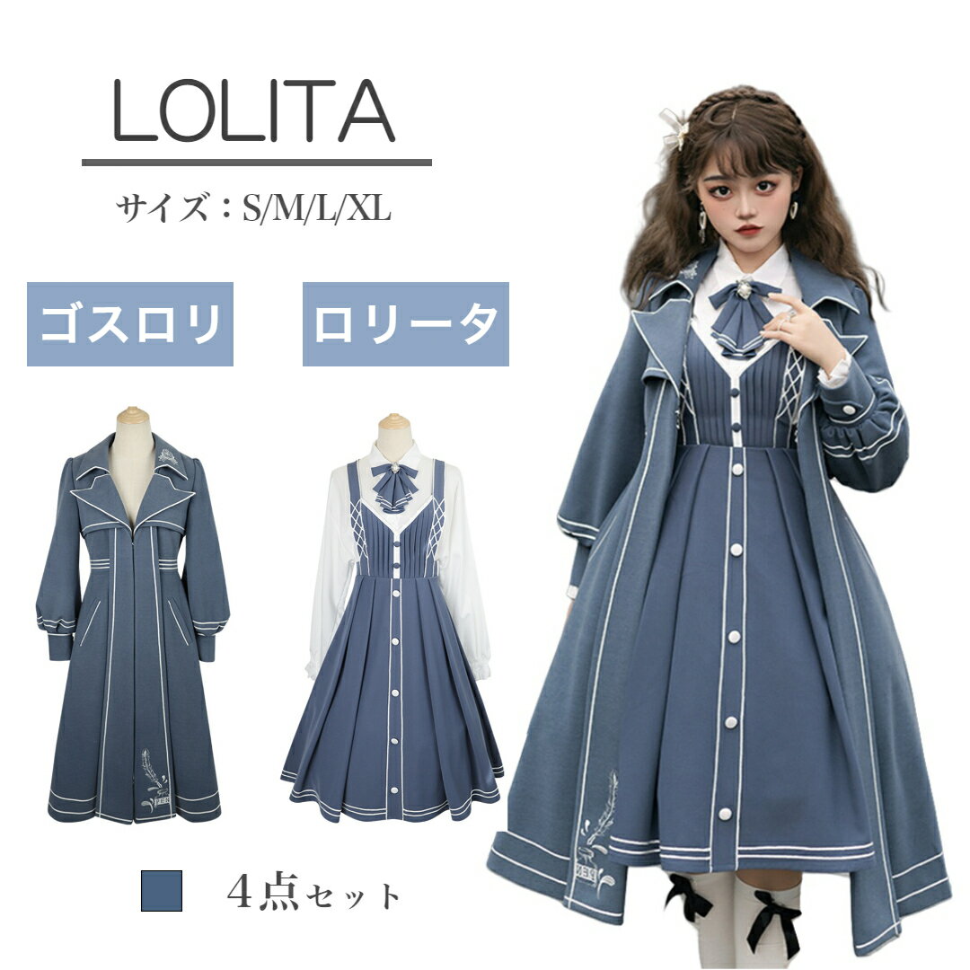楽天市場】ゴスロリ フルセットの通販