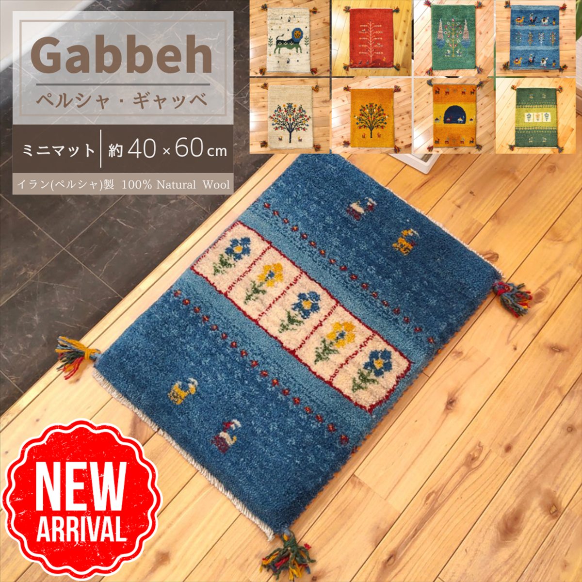 楽天市場】ギャッベ アウトレット（種類（民族工芸）ギャベ）の通販