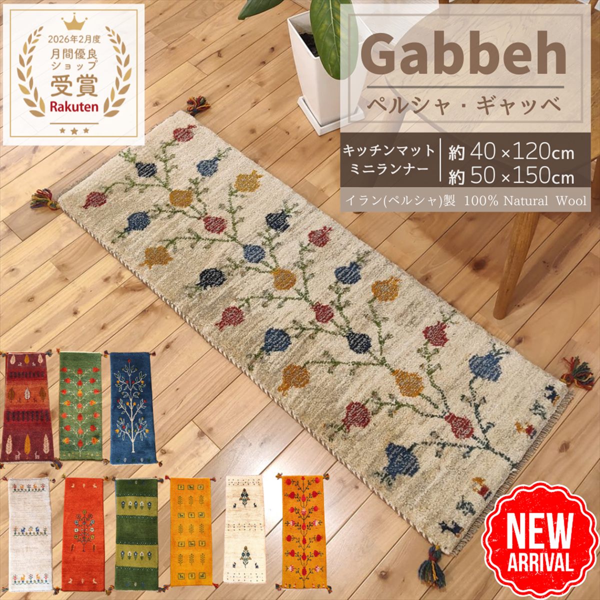 楽天市場】ギャッベ（横幅（寝具・シート）100 ～ 119.9cm）の通販