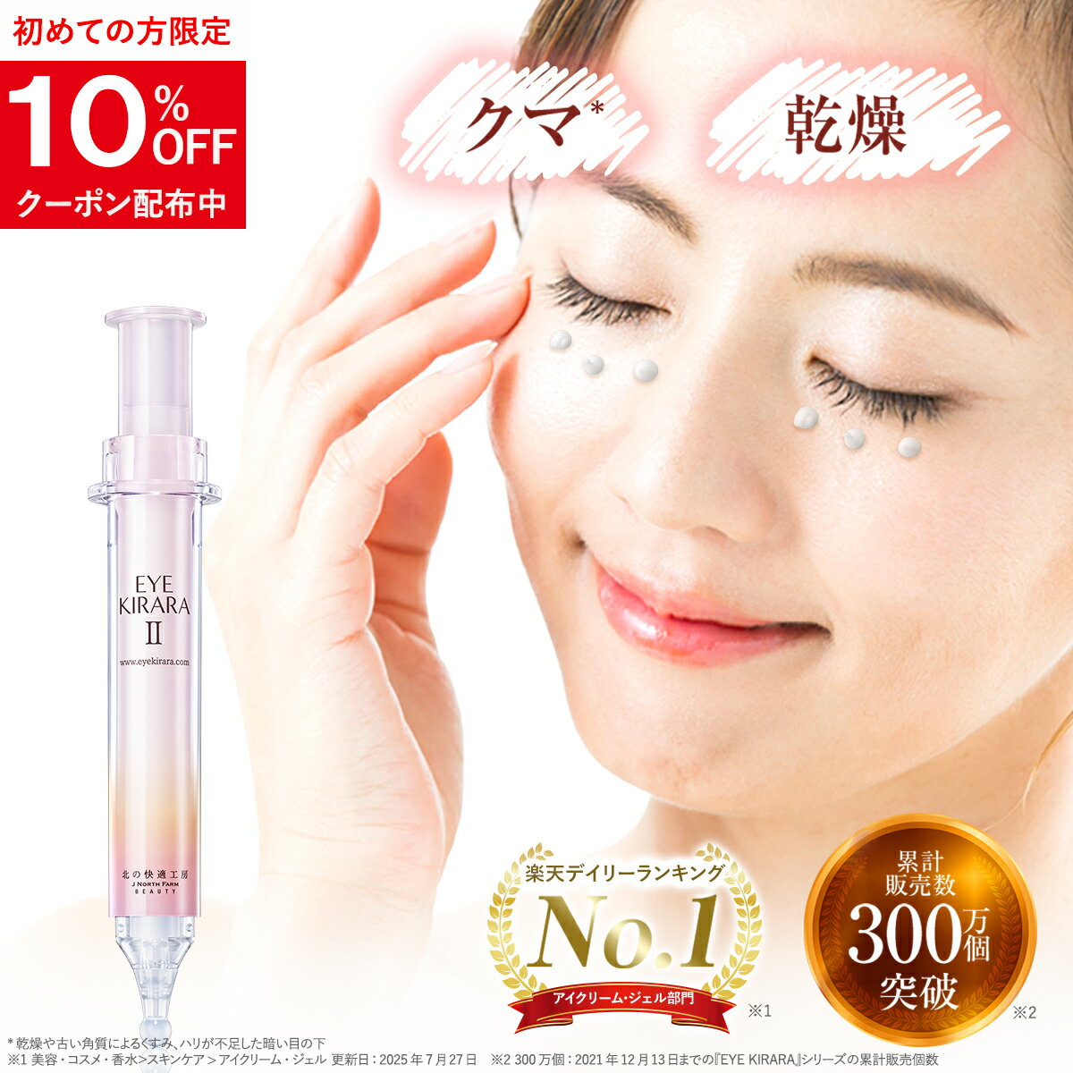 楽天市場】リッドキララ（アイクリーム・ジェル｜スキンケア）：美容