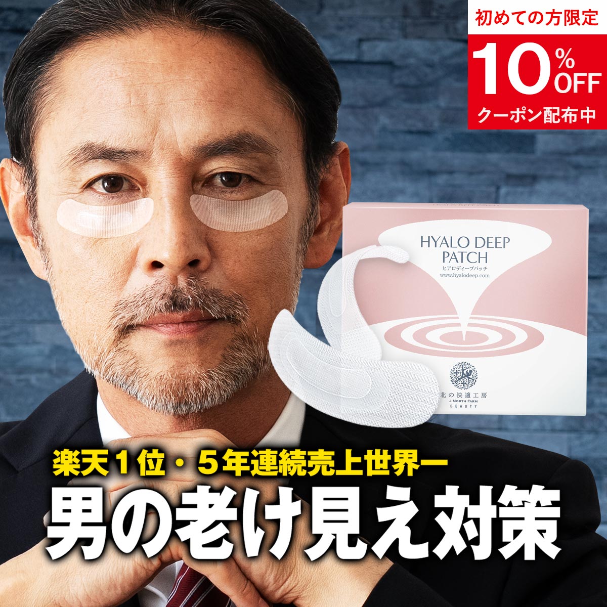 楽天市場】北の快適工房 ヒアロディープパッチの通販