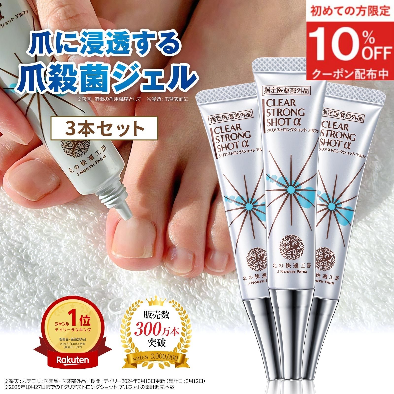 楽天市場】クリアストロングショットアルファの通販