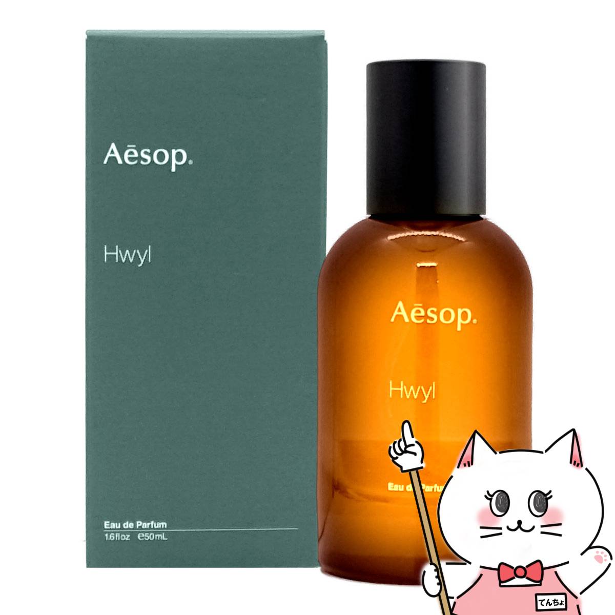 Aesop Hwyl イソップ 香水 ヒュイル オードパルファム 50ml 【公式通販】