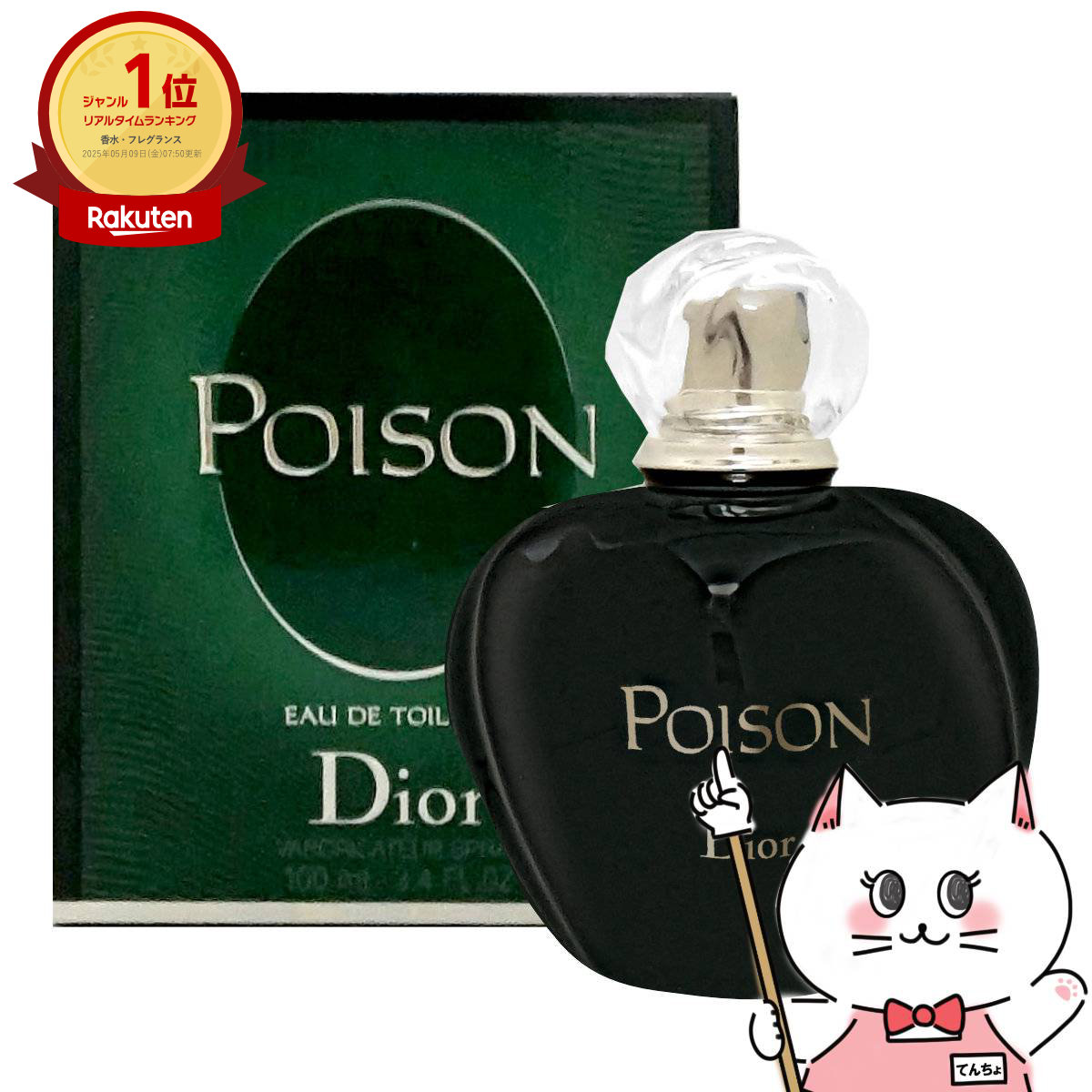 楽天市場】ディオール プワゾン オードゥ トワレの通販