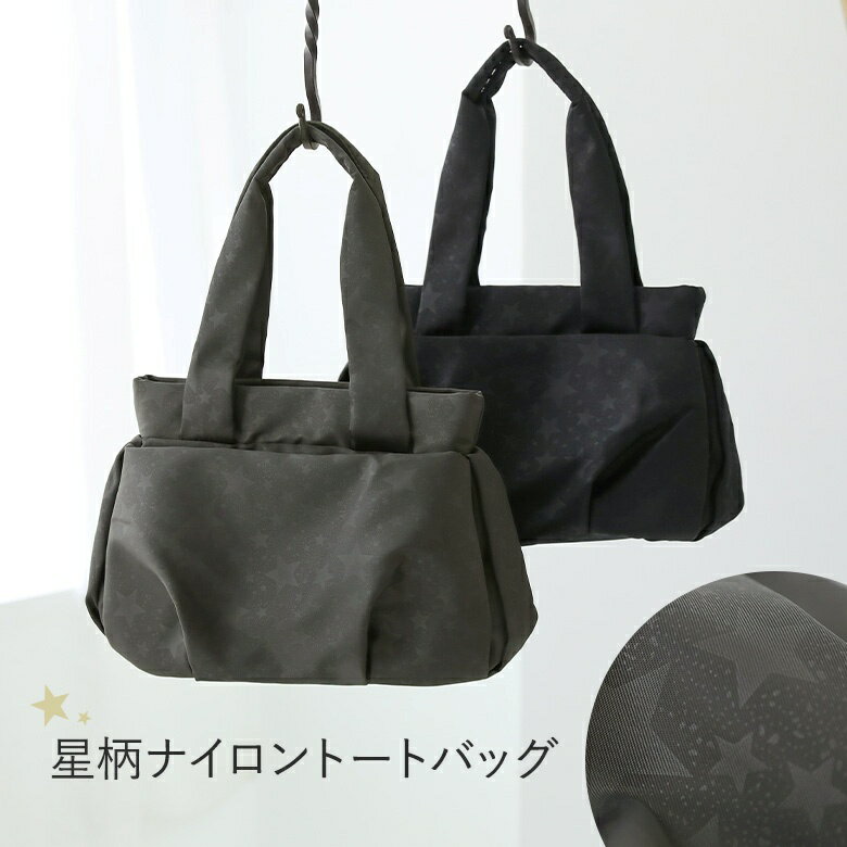 楽天市場】星柄（トートバッグ｜レディースバッグ）：バッグ<バッグ