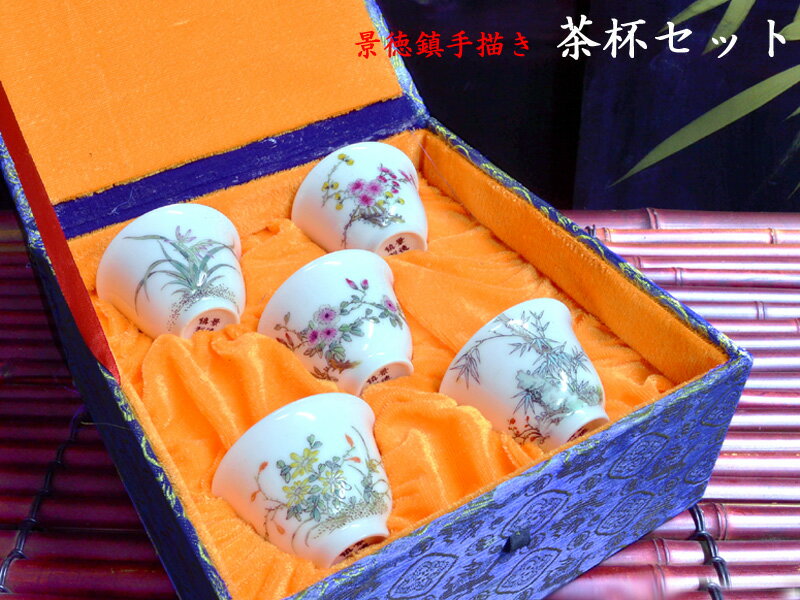 楽天市場】景徳鎮 茶器 セットの通販