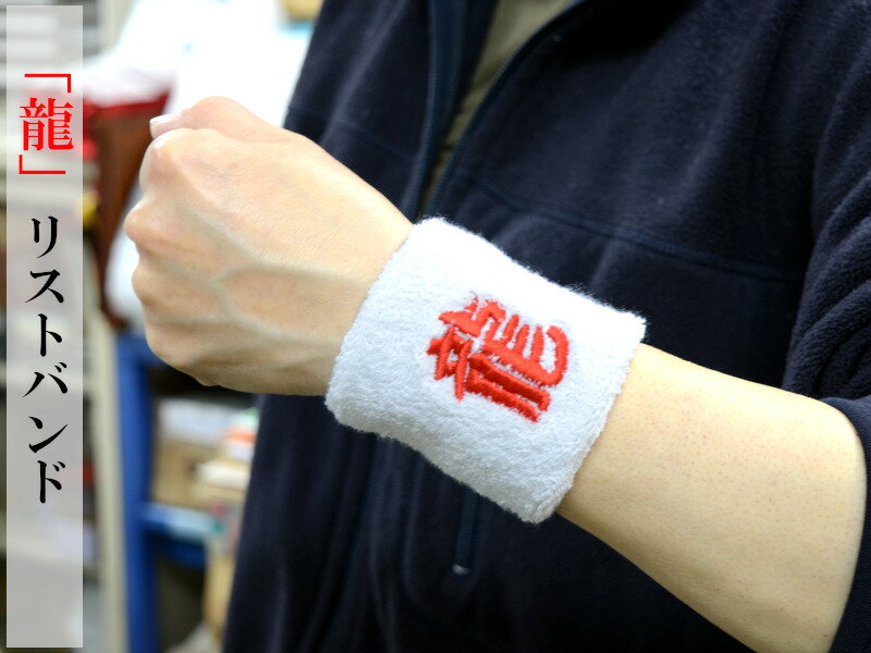 楽天市場】ドラゴンボール リストバンドの通販
