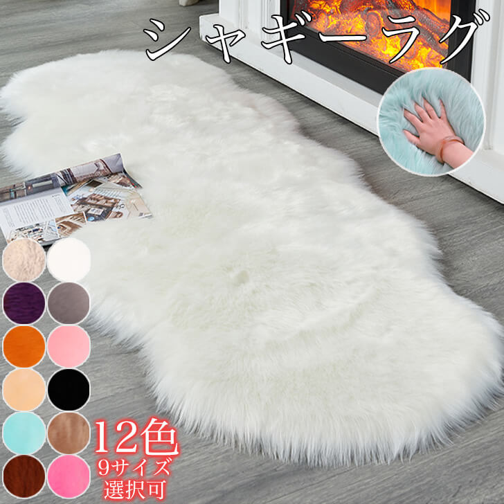 楽天市場】フェイクファー（カラーホワイト）（カーペット・ラグ