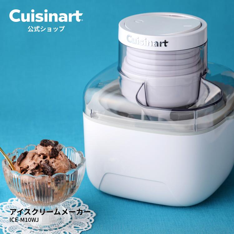 楽天市場】cuisinart クイジナートアイスクリームメーカー ice－30の通販