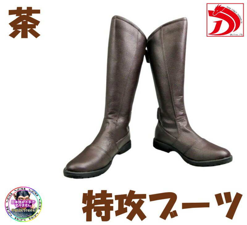 楽天市場】特攻ブーツ ブラウン 27．5の通販