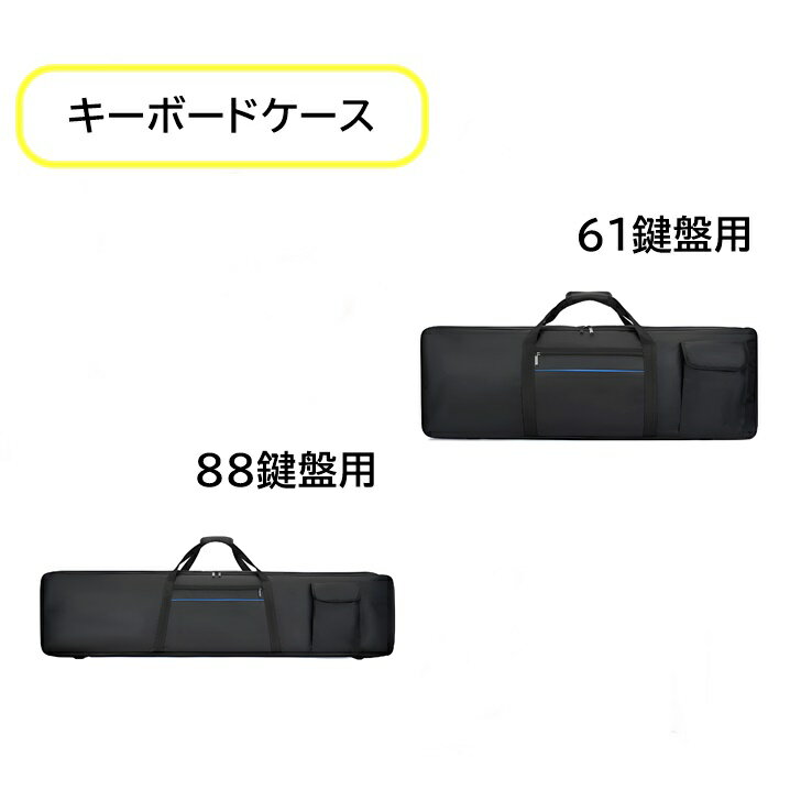 楽天市場】88鍵 ケース キャスターの通販