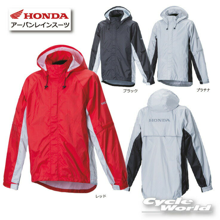 楽天市場】honda 3レイヤーレインスーツの通販