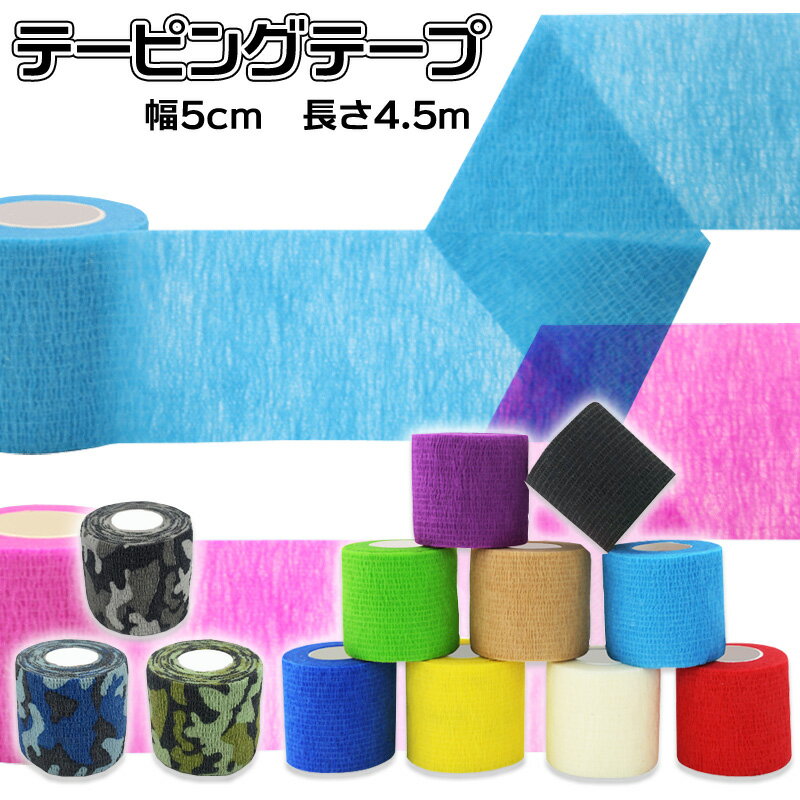 楽天市場】キネシス テーピング カラーの通販