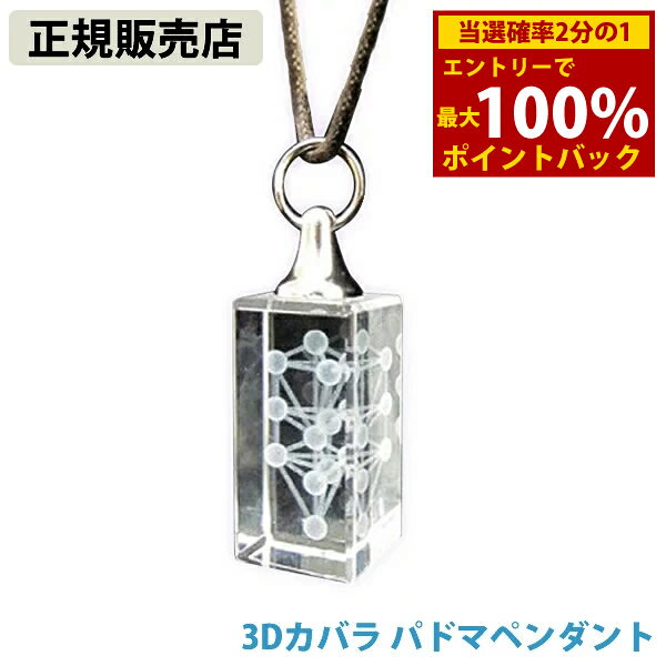 楽天市場】3dカバラ ペンダントの通販