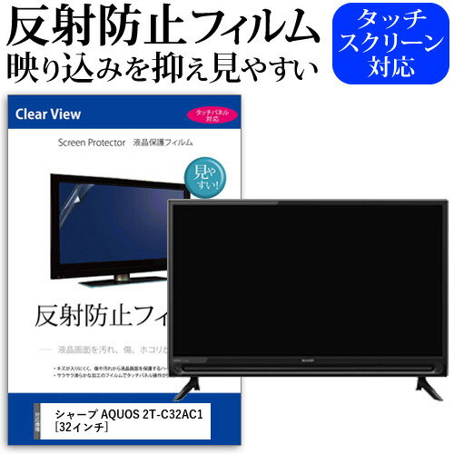 楽天市場】液晶テレビ 保護 フィルム 32型の通販