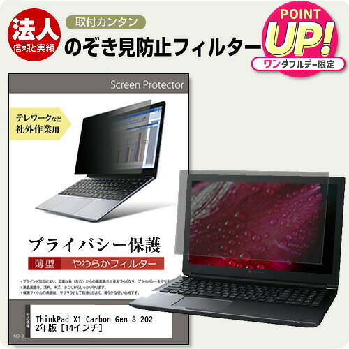 楽天市場】thinkpad x1 carbon のぞき見防止フィルターの通販