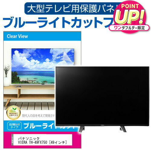 楽天市場】液晶テレビ 49インチ panasonicの通販