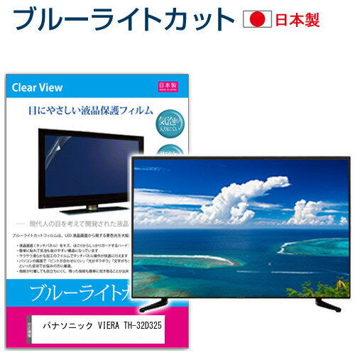 楽天市場】ビエラ th32d325の通販