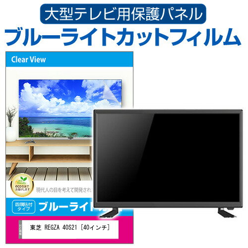 楽天市場】液晶テレビ regza 40s21の通販