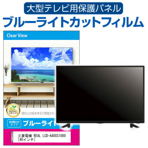 楽天市場】三菱電機 40v 液晶 real lcd-a40xs1000の通販