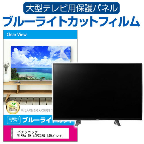 楽天市場】液晶テレビ 49インチ panasonicの通販