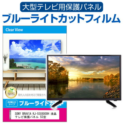 楽天市場】bravia kj-55x8000hの通販