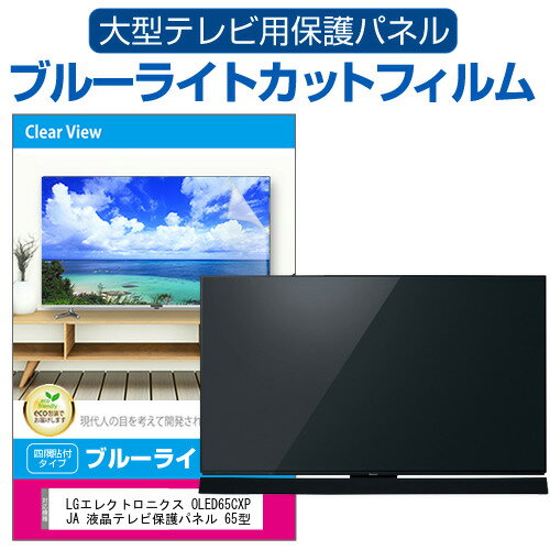 楽天市場】LG ケース（液晶テレビ保護パネル｜テレビ用アクセサリー