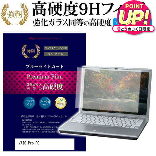 楽天市場】vaio pro 13 フィルタ（液晶保護フィルム｜PCアクセサリー