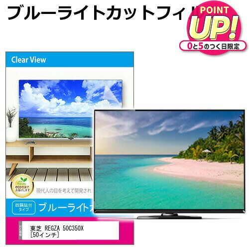 楽天市場】regza 50c350x（アクセサリー・部品｜TV・オーディオ