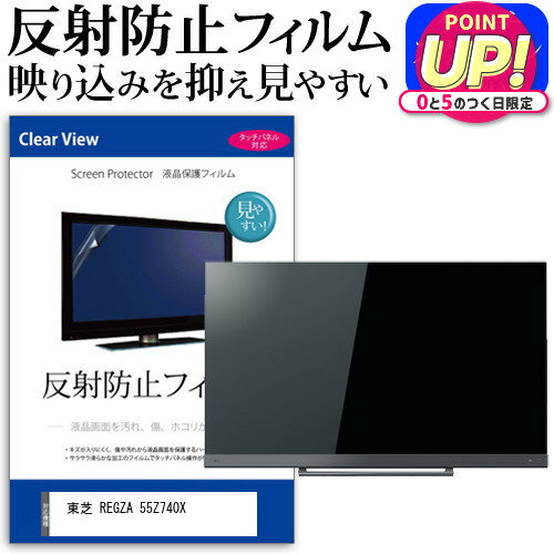 楽天市場】regza 55z740x（液晶保護フィルム｜PCアクセサリー