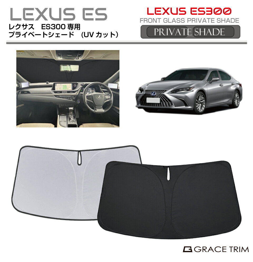 楽天市場】レクサス es サンシェードの通販