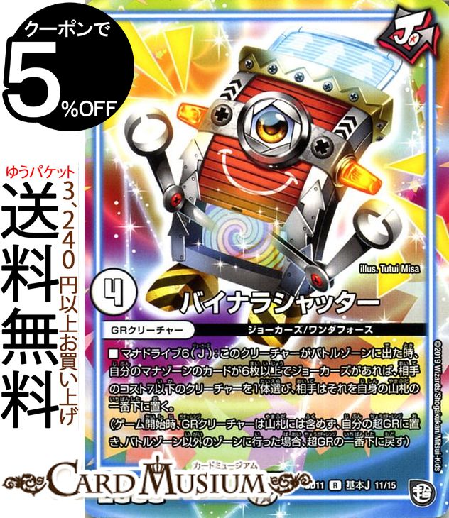 楽天市場】デュエマ ジョーカーズ デッキの通販