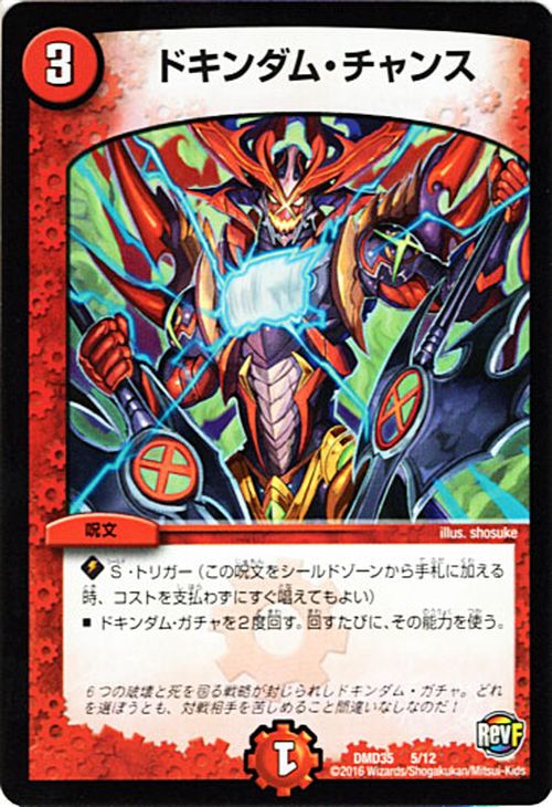 楽天市場】デュエマ dmd-35の通販