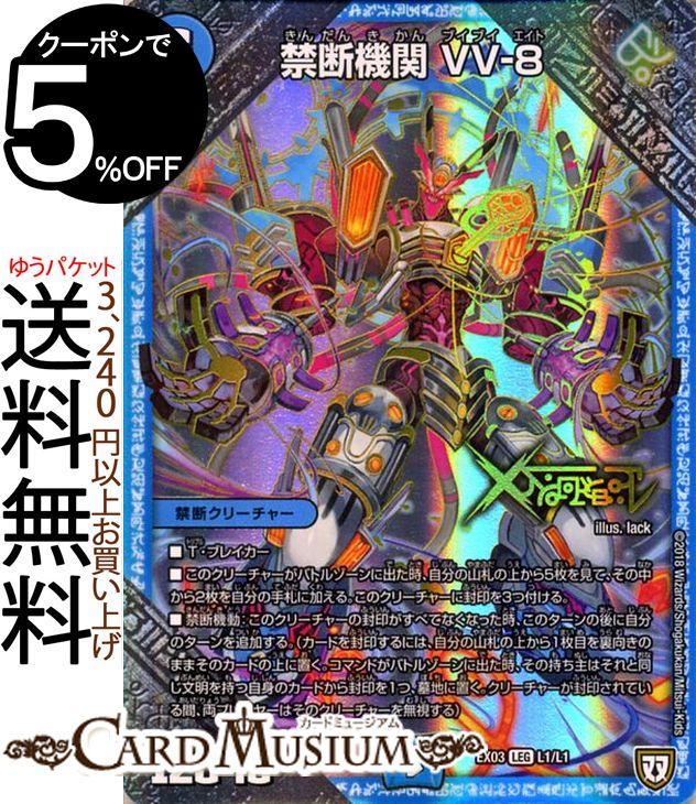 楽天市場】デュエルマスターズ 禁断の通販