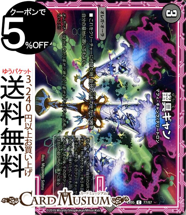 楽天市場】デュエマ 幽具ギャンの通販