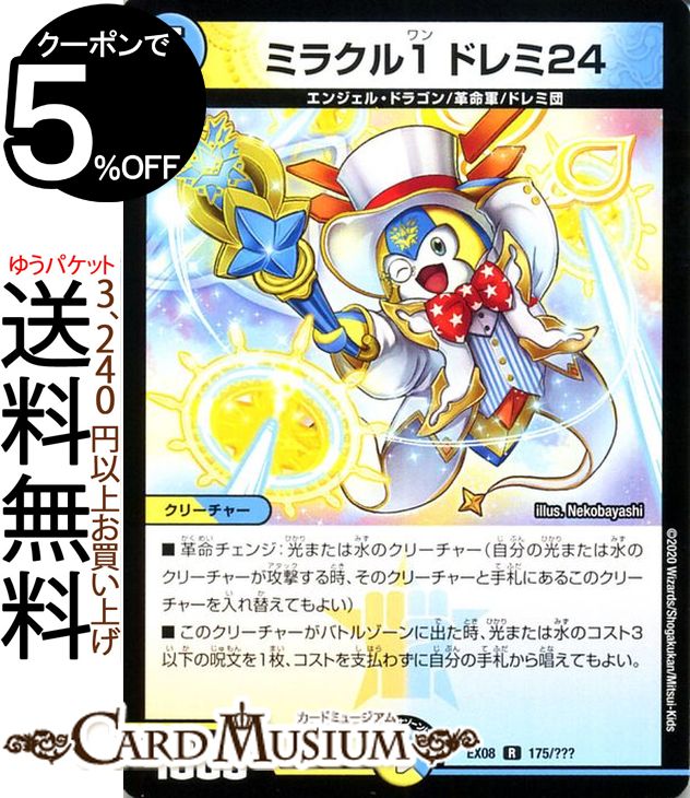 楽天市場】デュエマ ドレミの通販