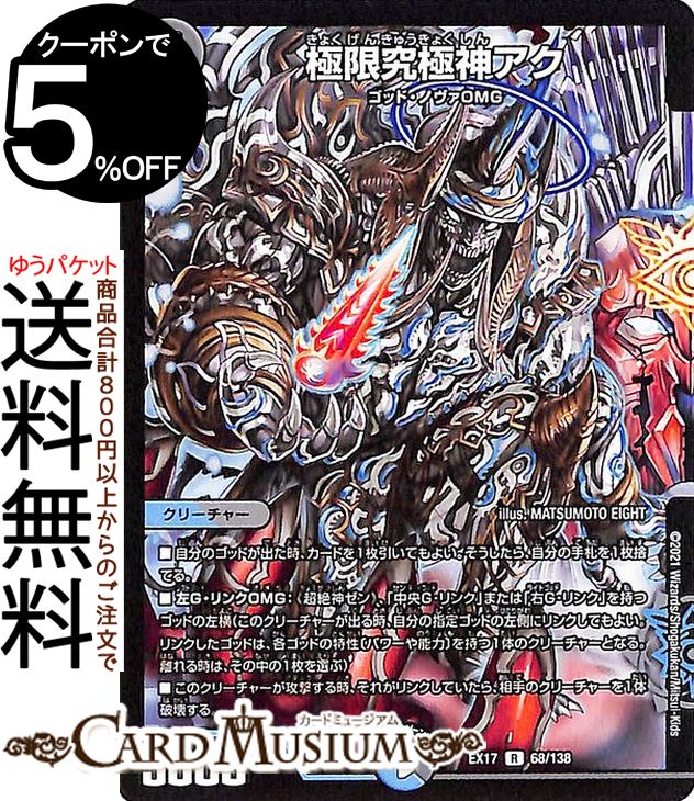 楽天市場】デュエルマスターズ ゴッド（ホビー）の通販