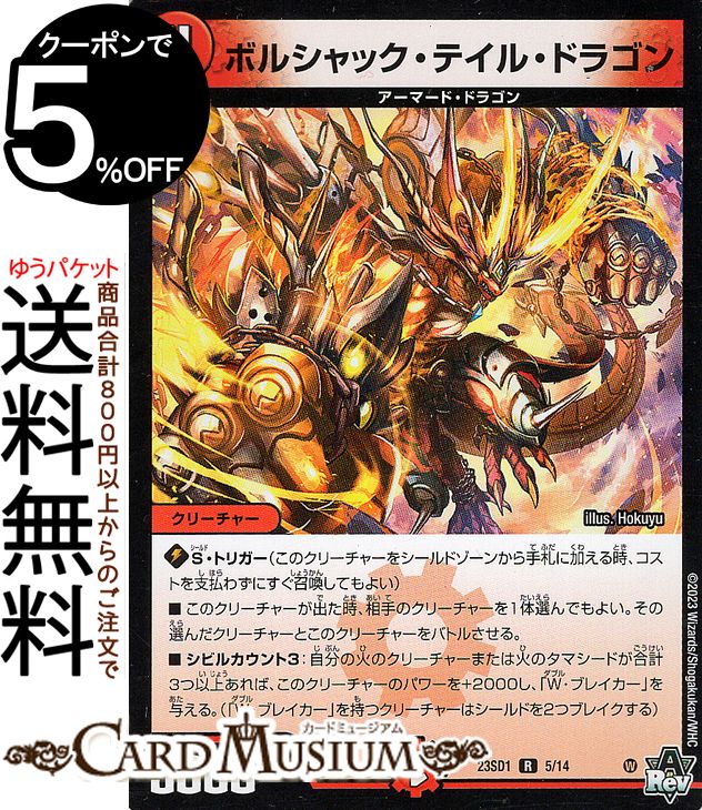 楽天市場】デュエマ 火ドラゴンギルドの通販