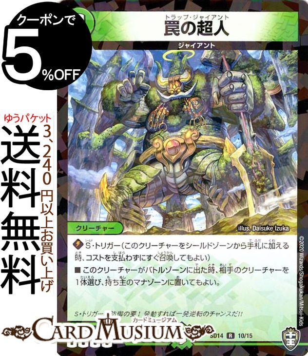 楽天市場】デュエルマスターズ ジャイアントの通販