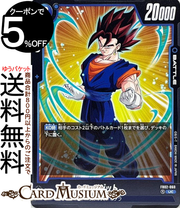 楽天市場】ドラゴンボール フュージョンワールド ベジットの通販