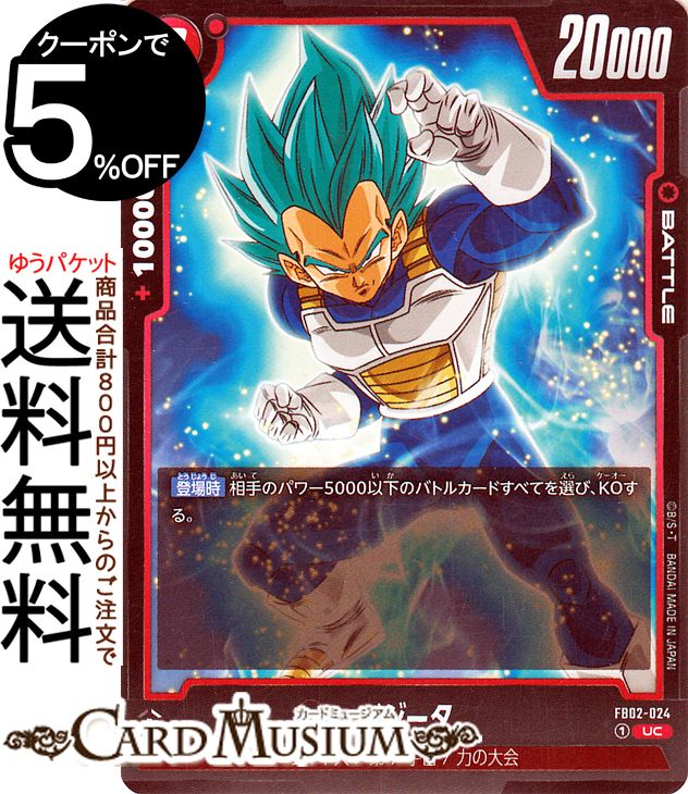 楽天市場】ベジータ カード（ホビー）の通販