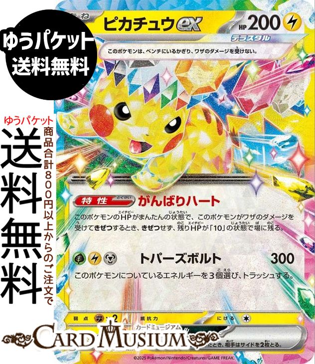 楽天市場】ポケモンカード ピカチュウex（ホビー）の通販