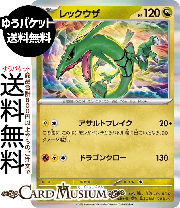 楽天市場】ポケモンカード レックウザex（コレクション｜ホビー）の通販