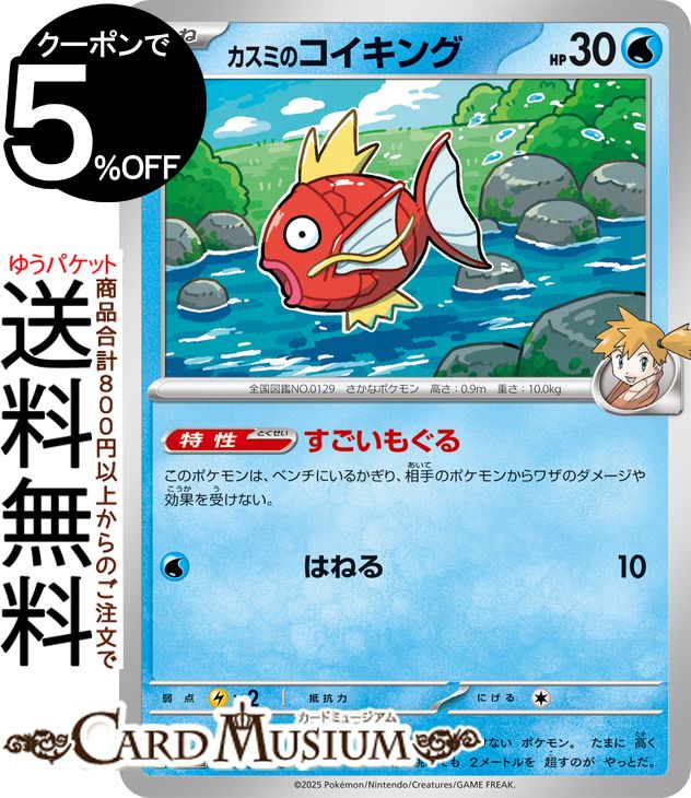 楽天市場】ポケモンカード コイキング（関連作品ポケットモンスター