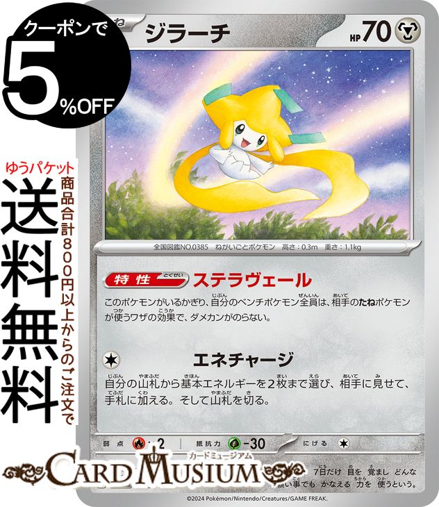 楽天市場】ジラーチexの通販