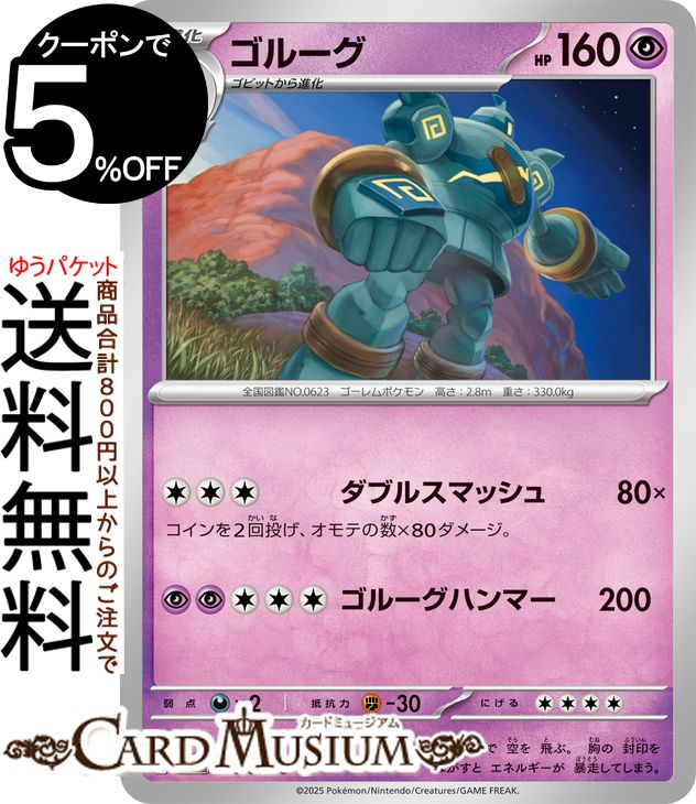 楽天市場】ポケモン ゴルーグの通販