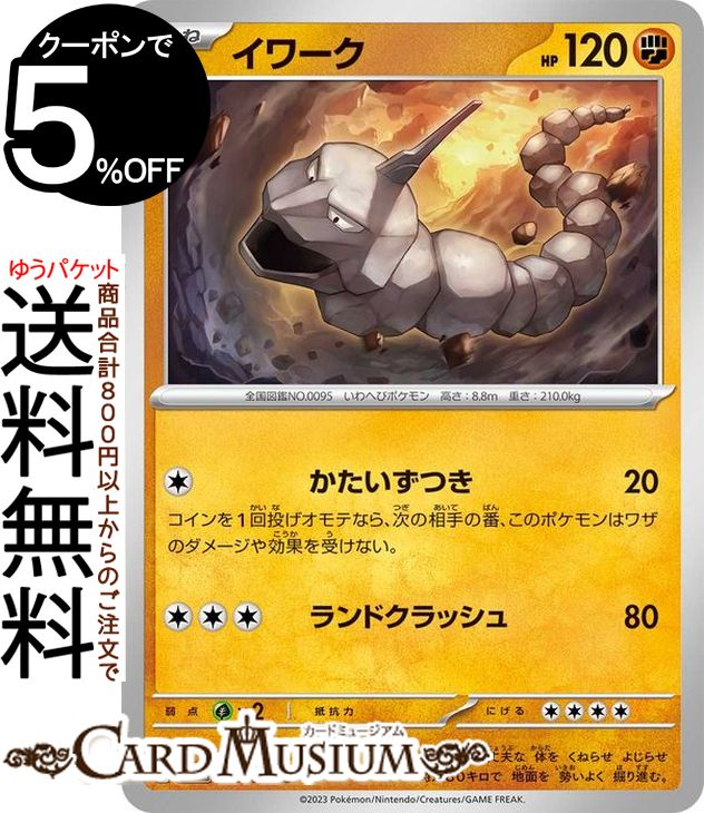 楽天市場】ポケモンカード イワークの通販