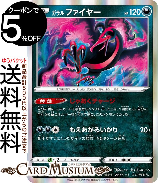 楽天市場】ガラル ファイヤー（ホビー）の通販