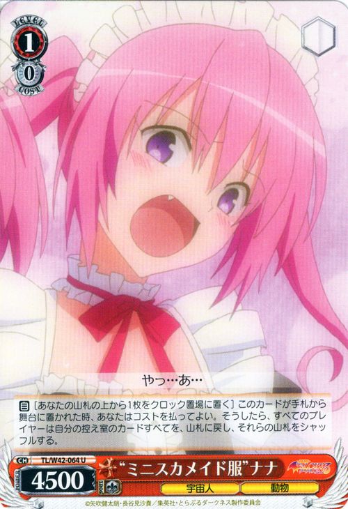 楽天市場】ヴァイスシュヴァルツ toloveるダークネスの通販