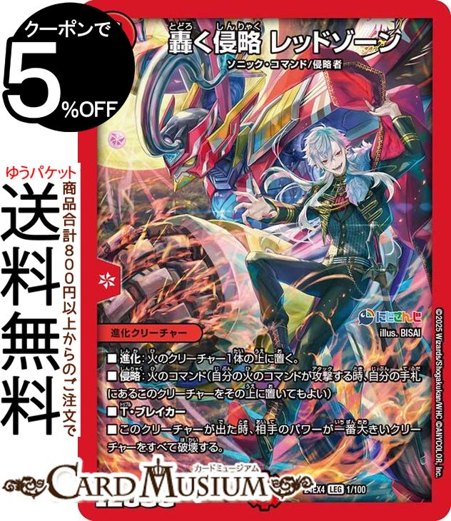 楽天市場】侵略レッドゾーン デュエマの通販